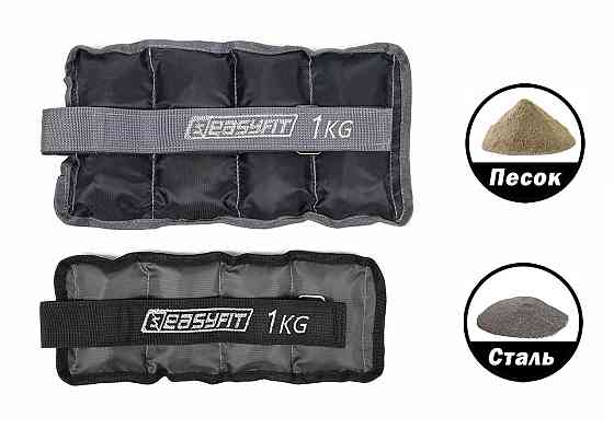 EasyFit Обтяжувачі для ніг та рук з металом EasyFit Metal 1 кг (пара) Коломия