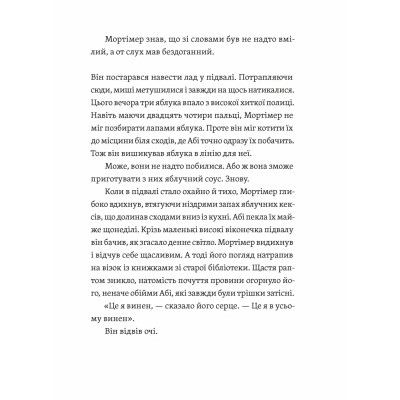 Книга Втрачена бібліотека - Ребекка Стед, Венді Масс Видавництво Старого Лева (9789664484470) Винница - изображение 9