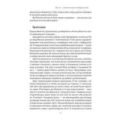 Книга Слова чудові в світі новім - Салман Хан Наш Формат (9786178441630) Вінниця