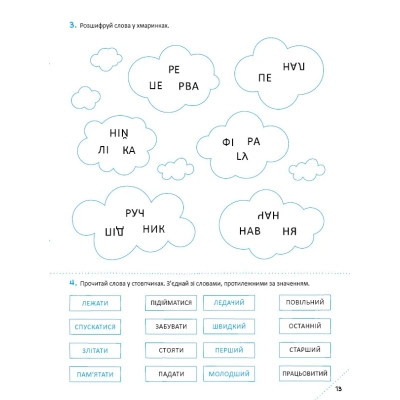 Книга Скоро до школи. Експрес-курс. Частина 3. Швидкочитання - Світлана Костюк Vivat (9786171706576) Винница - изображение 7