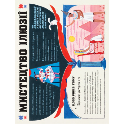 Книга Дивовижні фокусники - Лідія Коррі Yakaboo Publishing (9786178222123) Винница - изображение 8