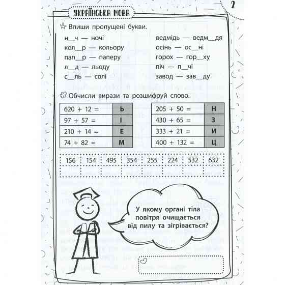 Обучающая книга Быстрая зарядка школьными знаниями 8-9 лет 137466 Винница