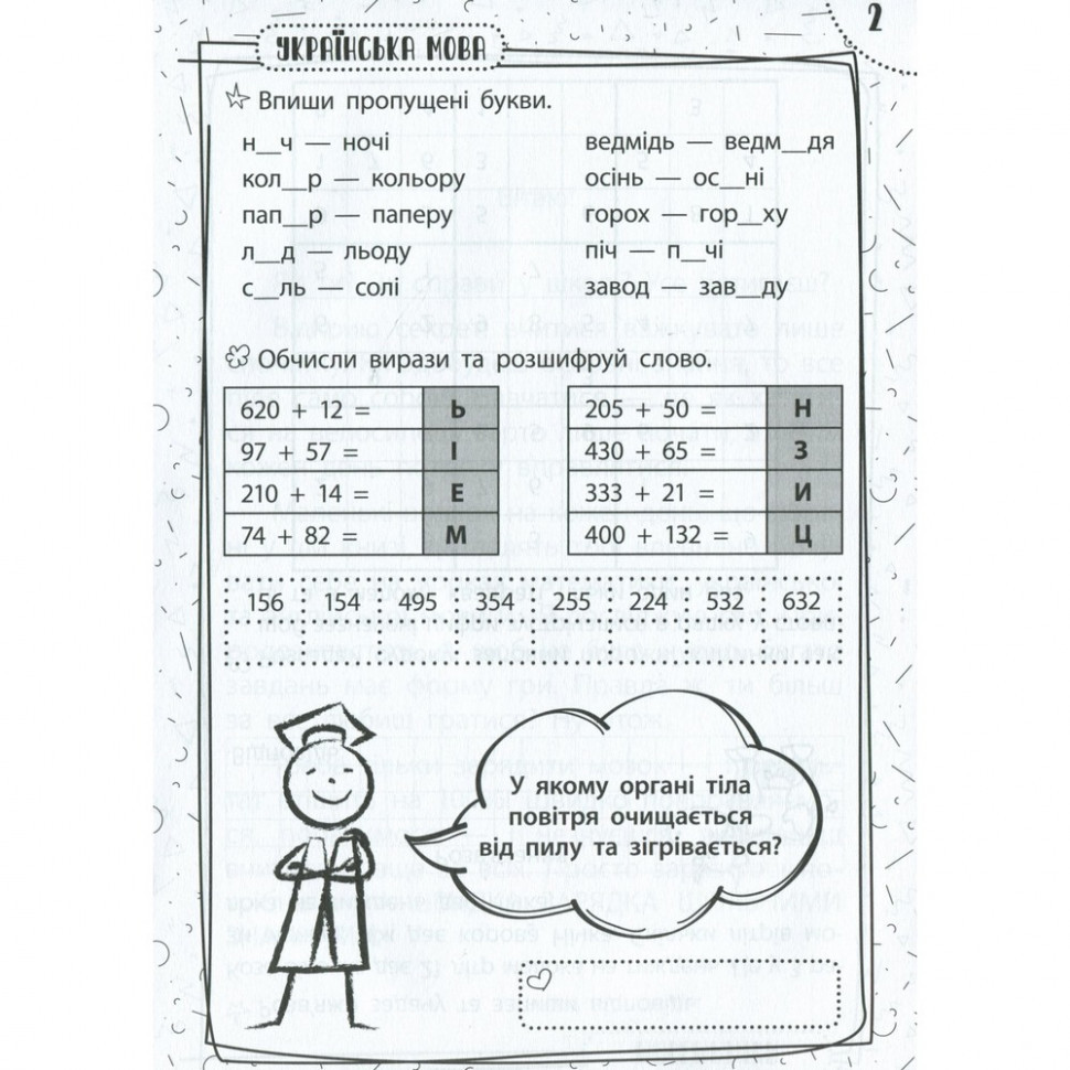 Обучающая книга Быстрая зарядка школьными знаниями 8-9 лет 137466 Винница - изображение 4