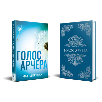 Книга Голос Арчера. Там, де любов зустрічається з долею. Книга 1 - Міа Шерідан Видавництво РМ (9786178512026) Винница - изображение 2