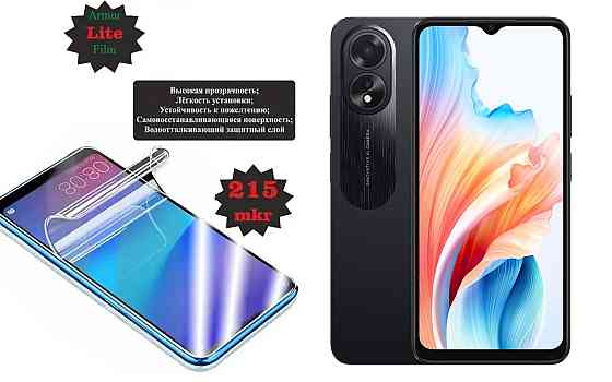 Полиуретановая пленка OPPO A18, Lite, толщина 0,215 мм Киев