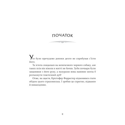 Книга Неймовірні створіння - Кетрін Ранделл Vivat (9786171707283) Вінниця - фото 9
