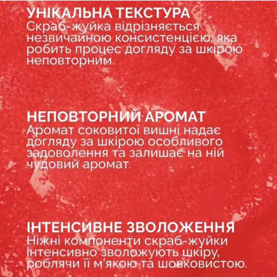 Парфюмированный скраб жвачка для очистки тела с ароматом вишни Juicy Cherry Reclaire cosmetics 200 мл Киев - изображение 10