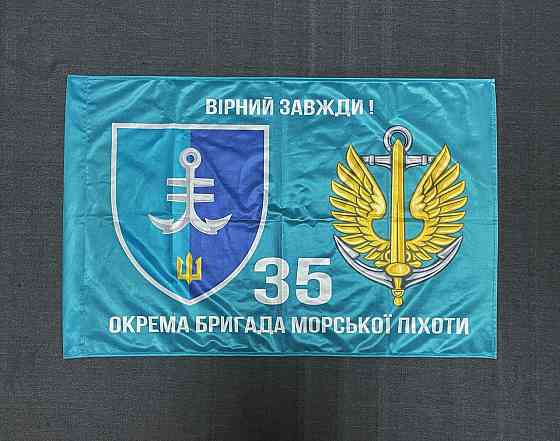 Прапор 35 ОБрМП (окрема бригада морської піхоти) ВМС України 600х900 мм Запорожье
