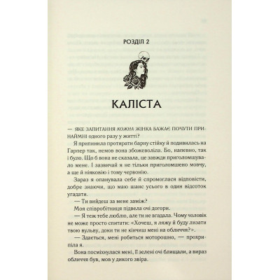 Книга Колись ти будеш моя. Книга 1 - Морган Бріджес КСД (9786171515390) Вінниця - фото 6