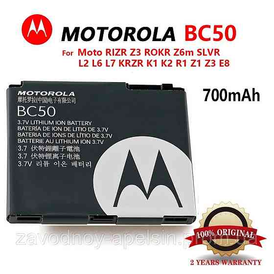 Аккумулятор батарея Motorola BC50 BC-50 L6 K1 C261 (BC60) Одеса