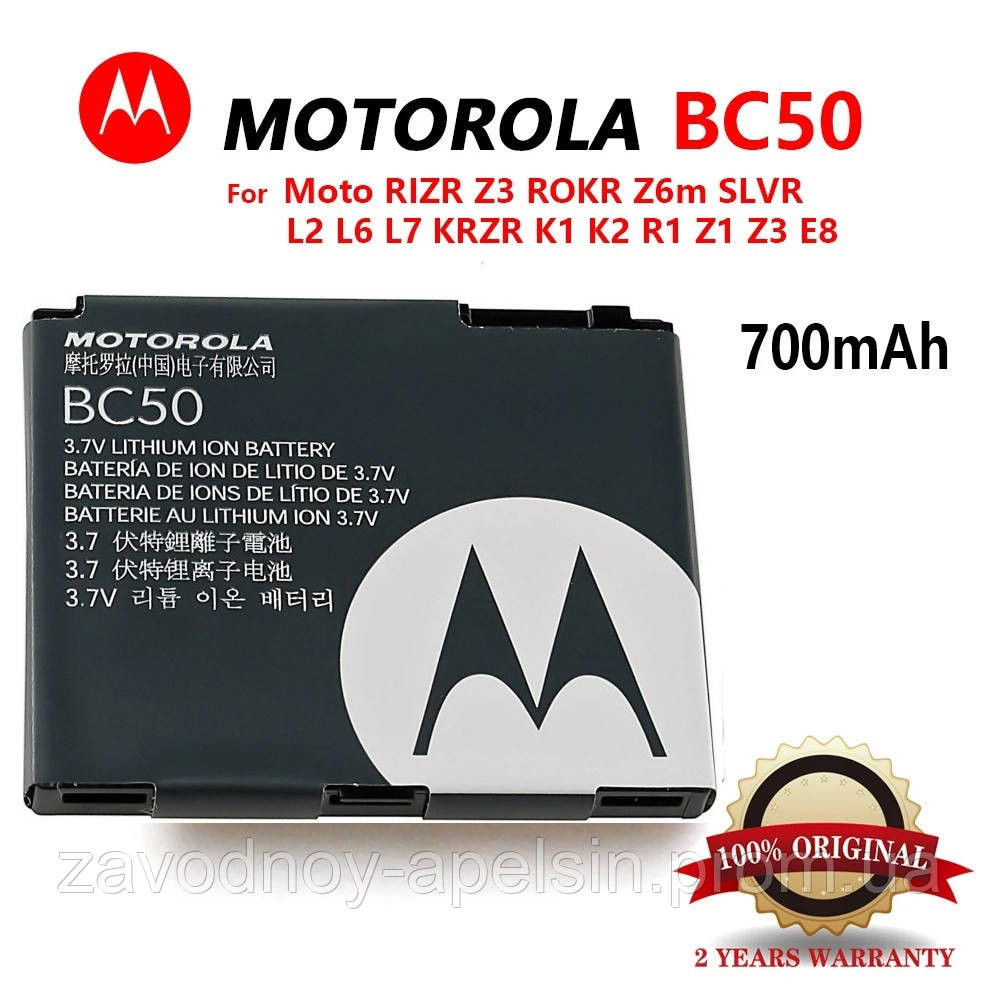 Аккумулятор батарея Motorola BC50 BC-50 L6 K1 C261 (BC60) Одеса - фото 1