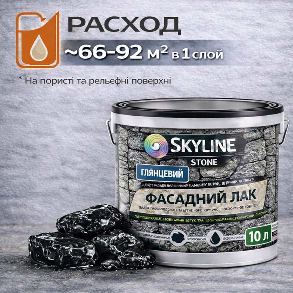 Фасадний лак для каменю SkyLine Stone глянцевий прозорий «Мокрий камінь» 10 л (для великих площ) Харків - фото 8