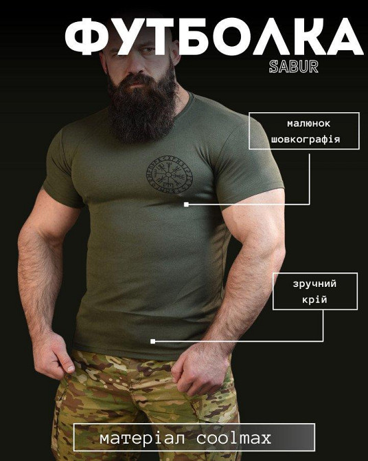 Тактическая потоотводящая футболка SABUR РУНЫ ОЛИВА  ВТ6563 Одесса - изображение 7