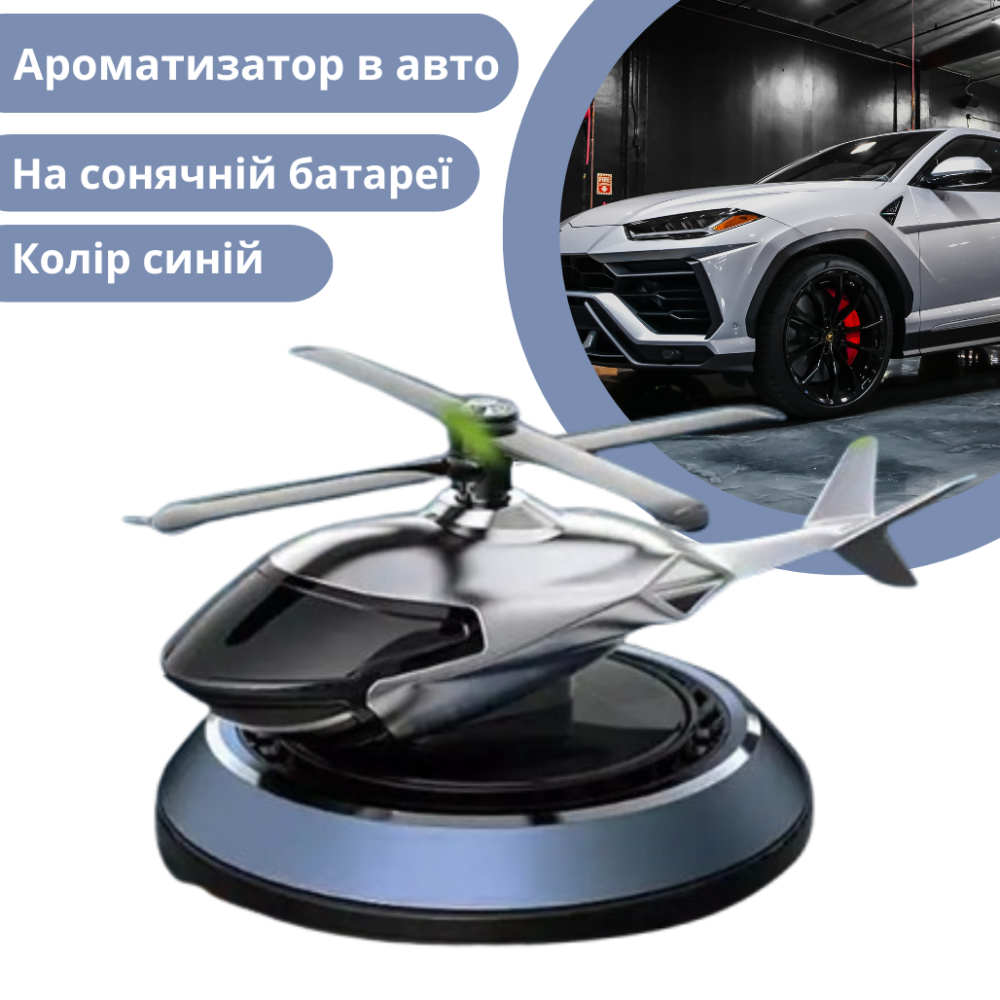 Ароматизатор в авто дифузор у формі вертольота на сонячній батареї, освіжувач багаторазовий синій Кам'янець-Подільський - фото 1