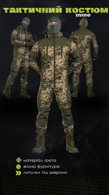 Мужской костюм горка пиксель куртка на змейке и штаны с карманами Одесса - изображение 17