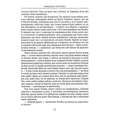 Книга Гобіт, або Туди і звідти (ілюстроване видання) - Джон Р. Р. Толкін Астролябія (9786176641896/9786176642909) Вінниця