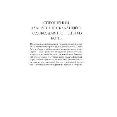 Книга Гера - Дженніфер Сейнт Yakaboo Publishing (9786178225322) Винница - изображение 10