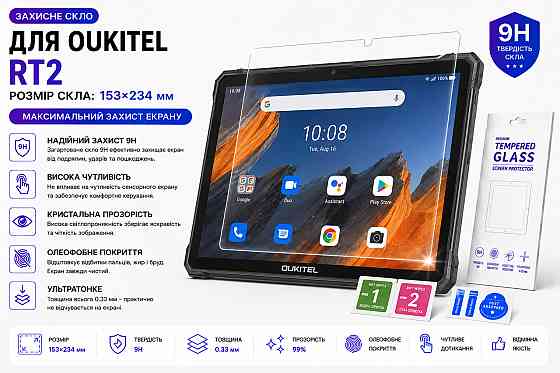 Захисне скло для планшетаSigma mobile Tab A1015, товщина 0,28 мм Київ