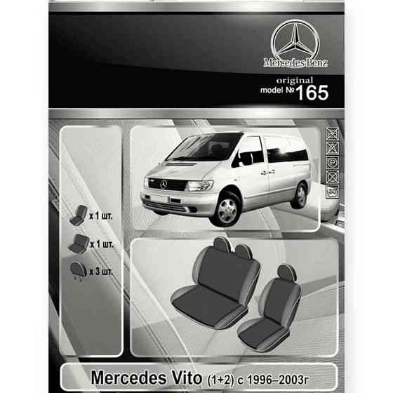 Чехлы mercedes vito w638 (1+2) 1996-2003 фургон 