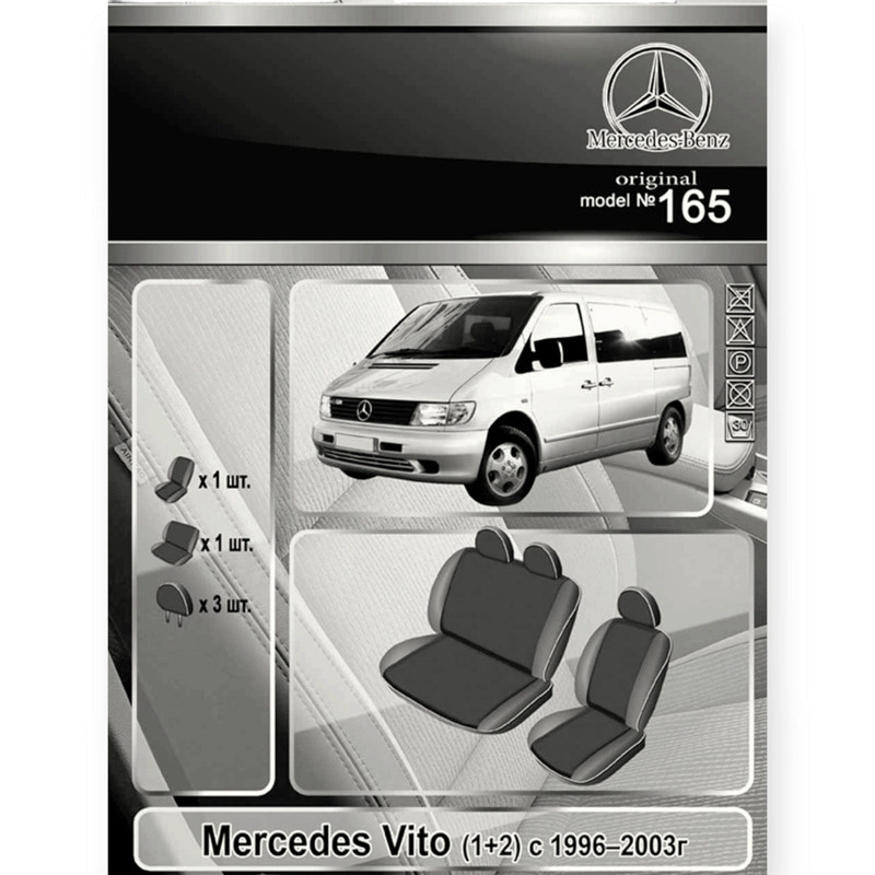 Чехлы mercedes vito w638 (1+2) 1996-2003 фургон 
