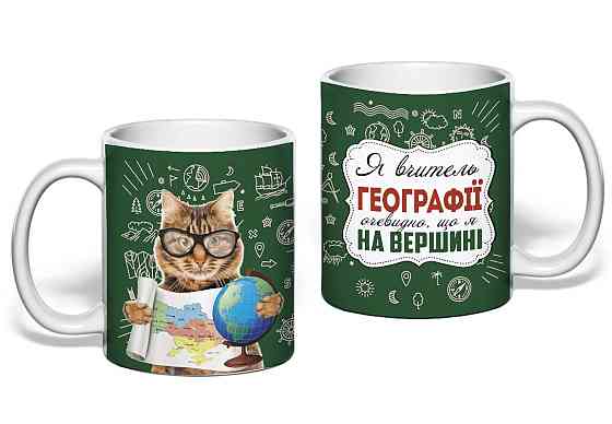 Подарок учителю Географии чашка  с принтом  