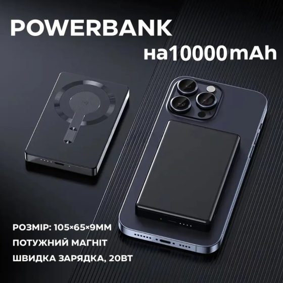 Павербанк бездротовий магнітний ультратонкий, Powerbank з бездротовою зарядкою, 10000 мАг, 20Вт Type-C black Кам'янець-Подільський