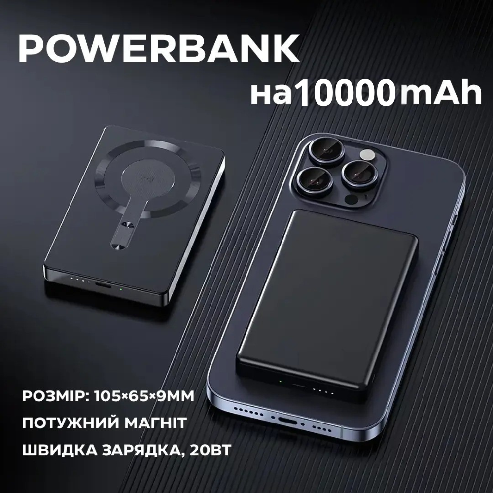 Павербанк бездротовий магнітний ультратонкий, Powerbank з бездротовою зарядкою, 10000 мАг, 20Вт Type-C black Кам'янець-Подільський - фото 1
