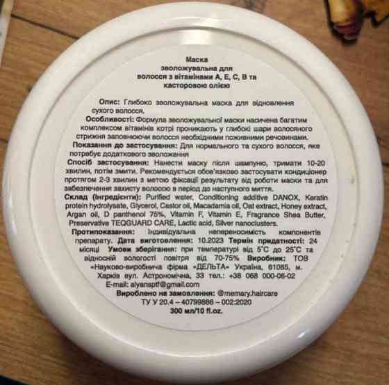 Маска для волоcся MeMary Moisturising Hair Mask (2312001) Харьков