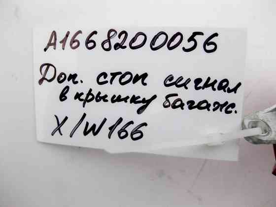 Mercedes-Benz  A1668200056 Додатковий стоп-сигнал ML GLE W166 GL GLS X166 Одеса