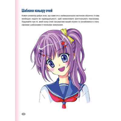Книга Як малювати аніме. Вчимося малювати оригінальних персонажів за простими шаблонами - К. Гарт BookChef (9786175480403) Винница