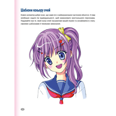 Книга Як малювати аніме. Вчимося малювати оригінальних персонажів за простими шаблонами - К. Гарт BookChef (9786175480403) Вінниця - фото 6