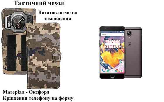 Тактичний чохол для Motorola G04, кріпиться до спорядження на липучці Київ
