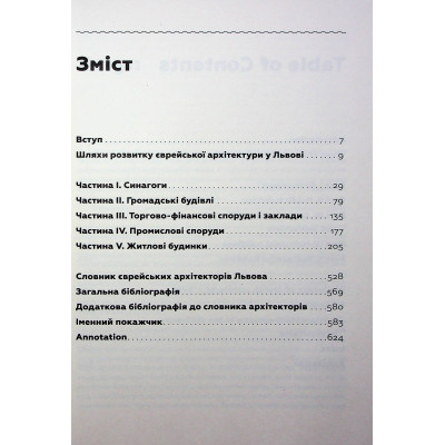 Книга Єврейська архітектурна спадщина Львова - Юрій Бірюльов Видавництво Старого Лева (9789664480144) Винница - изображение 9