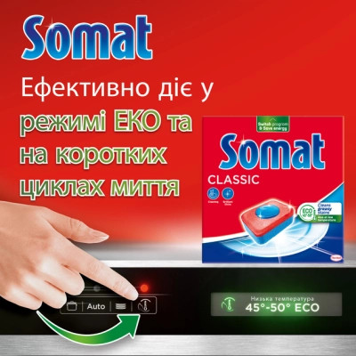 Таблетки для посудомоечных машин Somat Classic Power 50 шт. (9000101809817) Винница - изображение 4