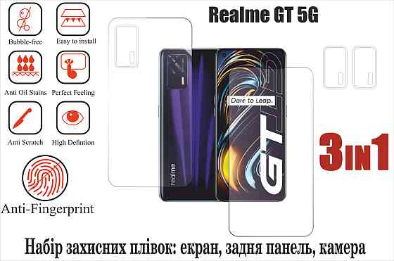 Мягкое стекло King для Realme GT 5G (полиуретановая пленка) Киев