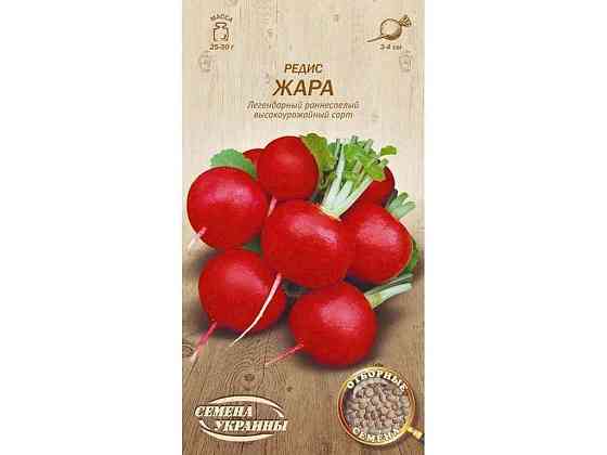 Редис ЖАРА ОВ 2г (20 пачок) (рс) ТМ НАСІННЯ УКРАЇНИ Київ