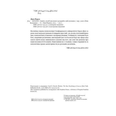Книга Mindset. Змініть спосіб мислення і розкрийте свій потенціал - Керол Двек Наш Формат (9786178437114) Вінниця - фото 9
