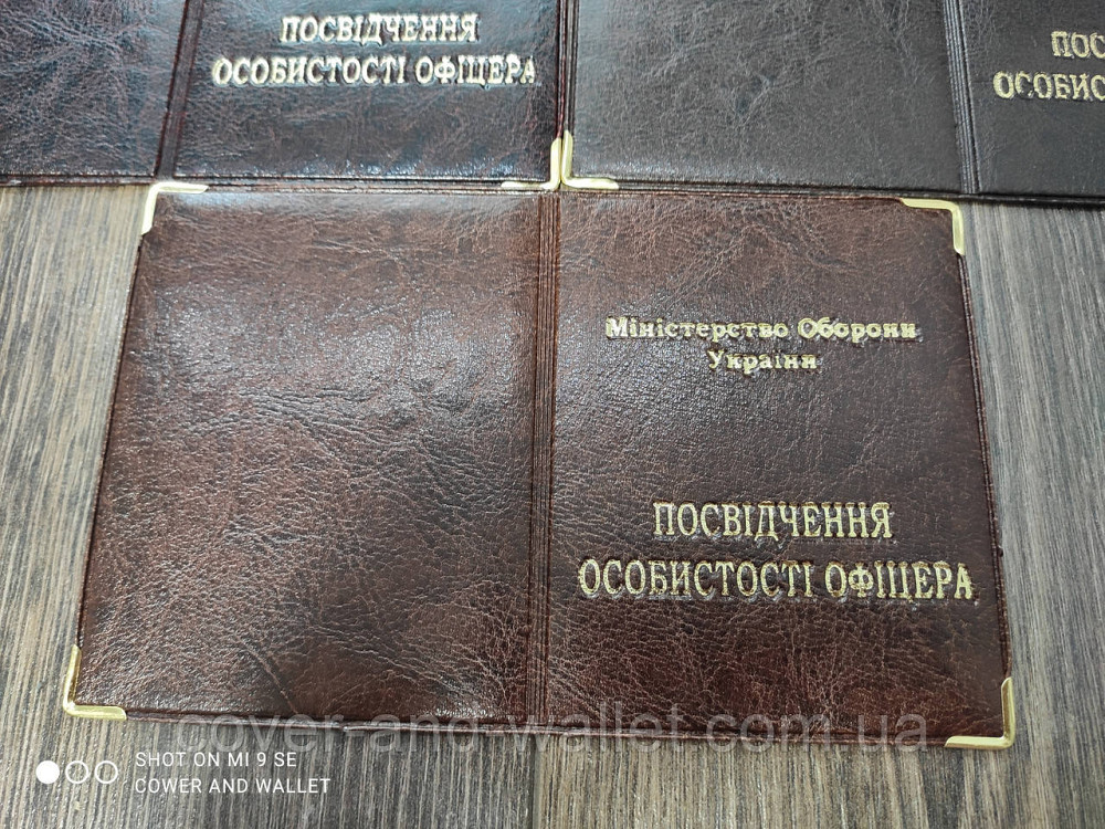 Обкладинка на посвідчення особистості офіцера з РU шкіри Київ - фото 9