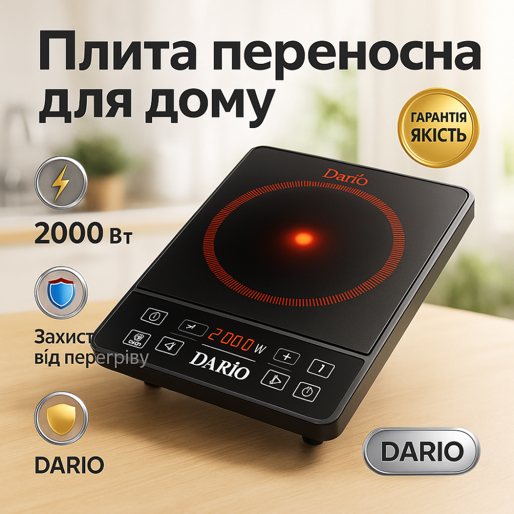 Настольная плита для готовки еды DARIO, Компактная настольная плита Портативная для кухни KL-86 Львов - изображение 8