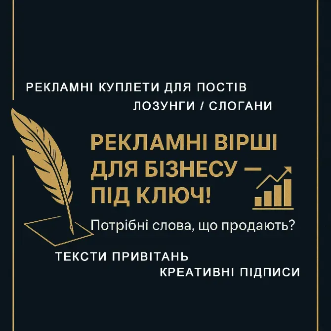 Лозунги, слоганы, рекламные стихи для бизнеса – под ключ! Киев - изображение 1