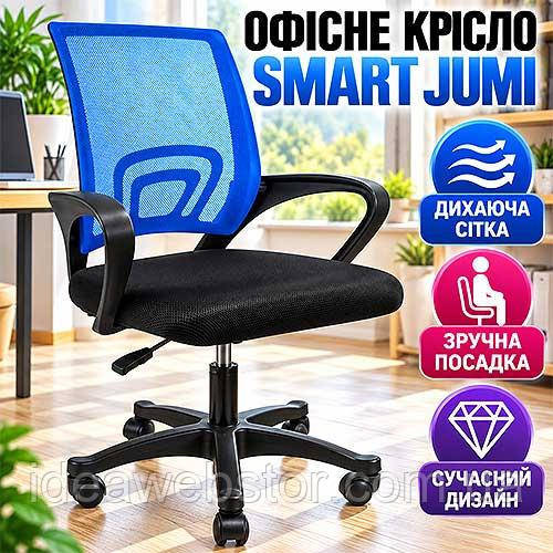 Офісне комп'ютерне крісло Jumi SMART синє із сітчастою спинкою поперековою підтримкою підлокітниками регулюванням висоти до 110 кг Київ - фото 10