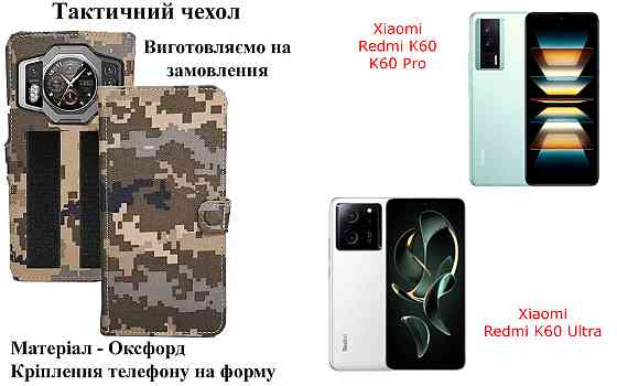 Тактичний чохол для TCL 30, TCL 30Z, TCL 30V 5G, TCL 30E, кріпиться до спорядження на липучці Київ