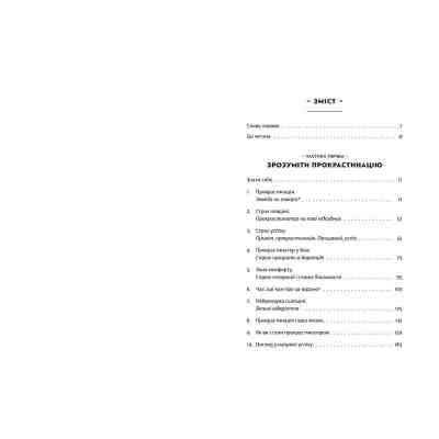 Книга Прокрастинація - Джейн Б. Бурка, Ленора М. Юен Видавництво Старого Лева (9786176795643) Вінниця