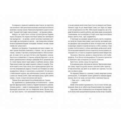 Книга Поцілунок у Парижі - Кетрін Райдер Видавництво Старого Лева (9789664480595) Винница