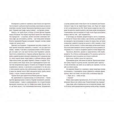 Книга Поцілунок у Парижі - Кетрін Райдер Видавництво Старого Лева (9789664480595) Вінниця - фото 4