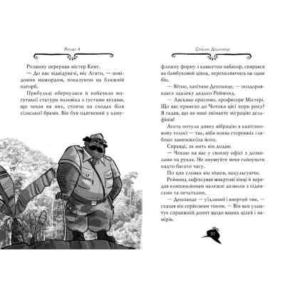 Книга Агата Містері. Корона дожів. Книга 7 - Сер Стів Стівенсон Видавництво РМ (9786178248376) Винница