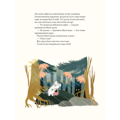 Книга Казки Долини Мумі-тролів - Алекс Гаріді, Сесілія Девідссон Видавництво Старого Лева (9789664482131) Винница - изображение 11