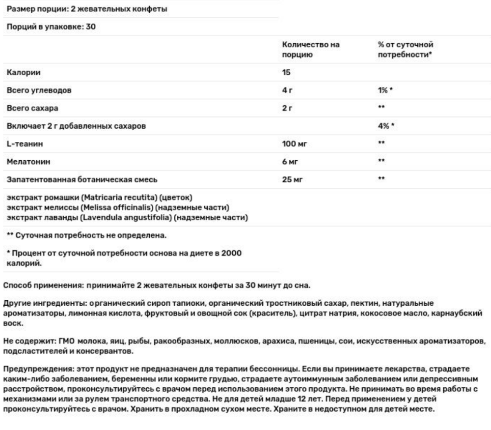 Natrol Sleep + Calm 60 конфет со вкусом клубники Киев - изображение 3