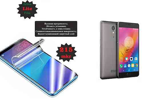 Полиуретановая пленка Lenovo P2 (P2a42), Lite, толщина 0,215 мм Киев