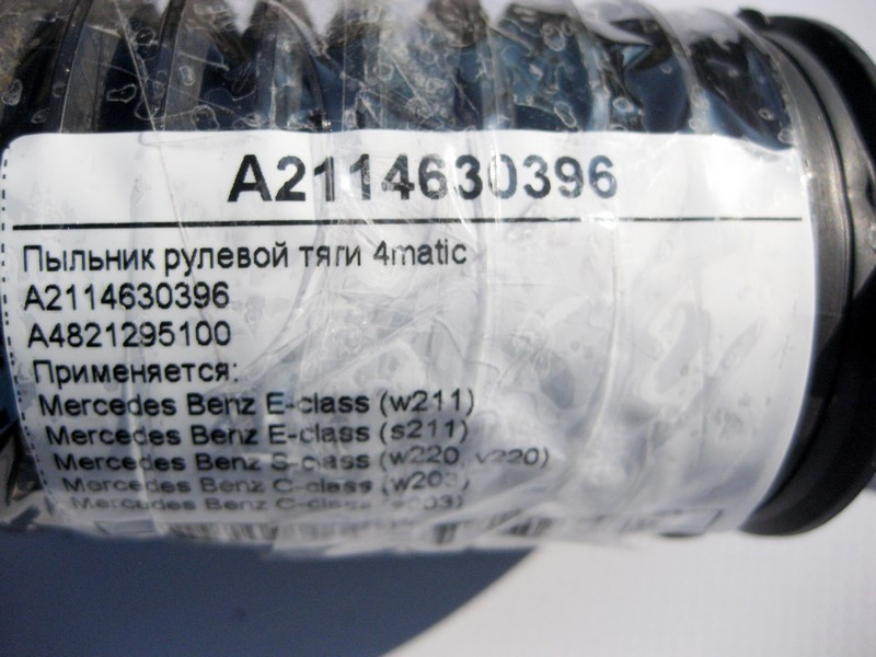 Mercedes-Benz  A48212951002 Пильовик рульової тяги E-Class W211 S-Class W220 C-Class W203 4matic A2114630396 Одеса - фото 4